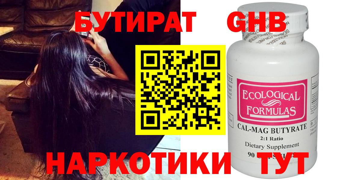Бутират Butirat Муром