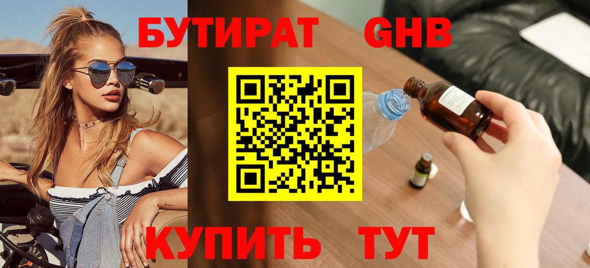 Бутират бутандиол  БУТИРАТ  Муром  Вход с VPN 