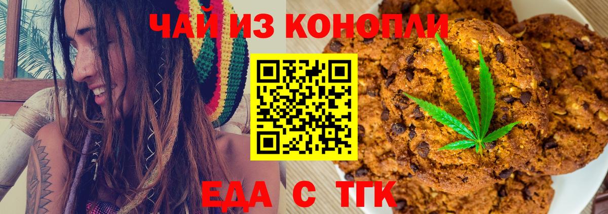 Печенье с ТГК конопля  Вход с VPN  Муром 