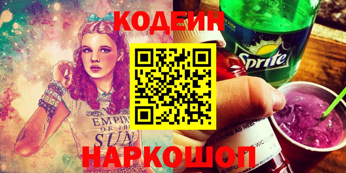 Муром  Codein Purple Drank  Вход с VPN  Кодеиновый сироп Lean Purple Drank 