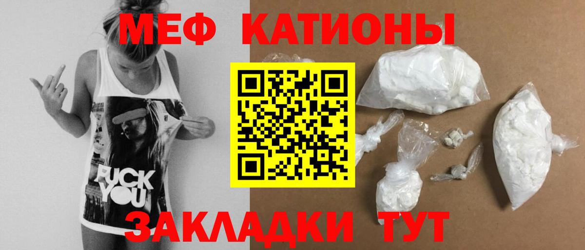 МЕФ  Мефедрон кристаллы  Вход с VPN  Муром  МЯУ-МЯУ мука 
