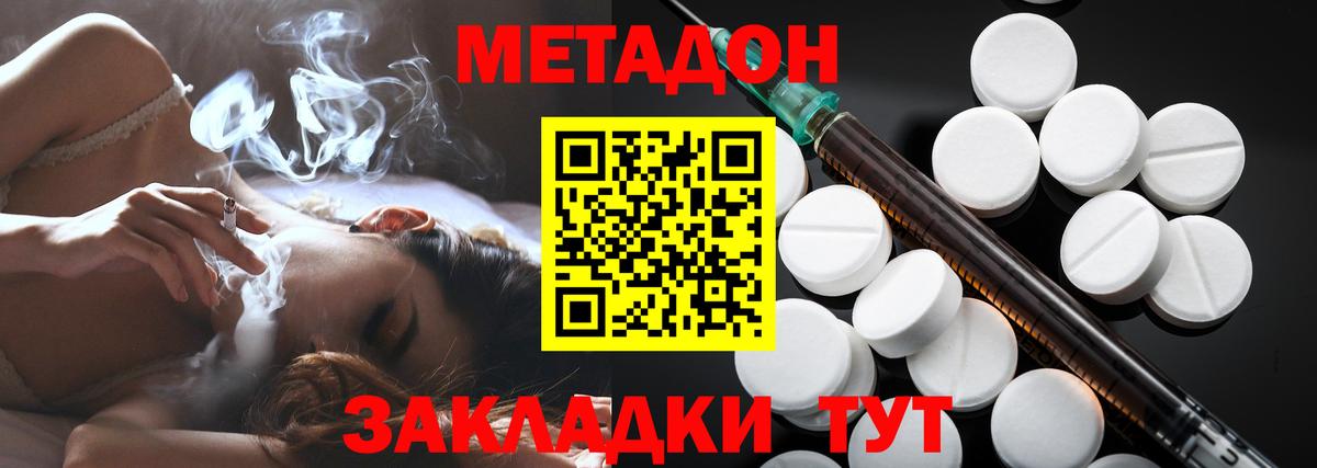 Метадон кристалл Муром